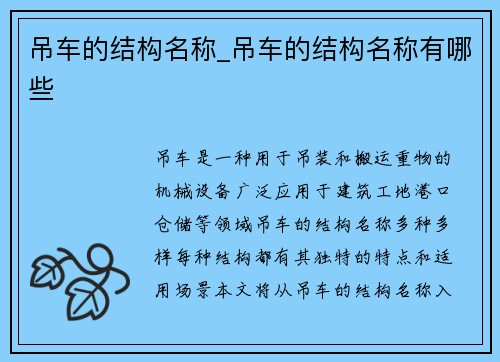 吊车的结构名称_吊车的结构名称有哪些