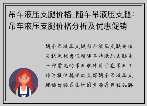 吊车液压支腿价格_随车吊液压支腿：吊车液压支腿价格分析及优惠促销