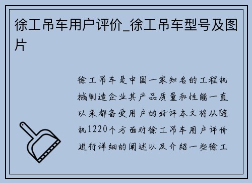 徐工吊车用户评价_徐工吊车型号及图片