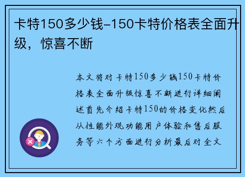 卡特150多少钱-150卡特价格表全面升级，惊喜不断