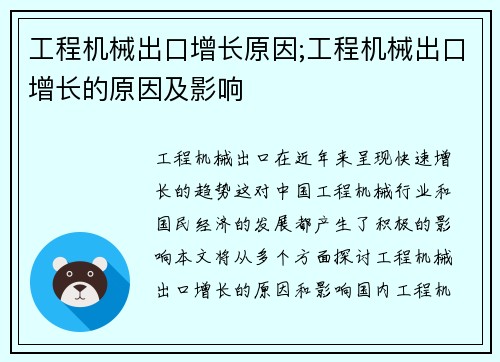 工程机械出口增长原因;工程机械出口增长的原因及影响