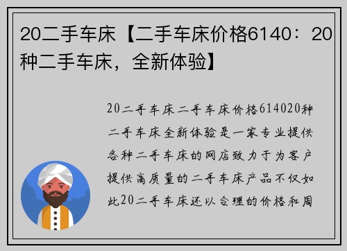 20二手车床【二手车床价格6140：20种二手车床，全新体验】