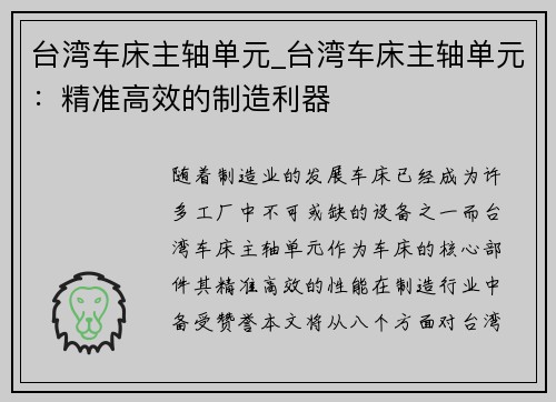 台湾车床主轴单元_台湾车床主轴单元：精准高效的制造利器