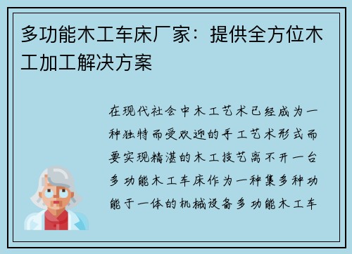 多功能木工车床厂家：提供全方位木工加工解决方案