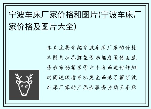 宁波车床厂家价格和图片(宁波车床厂家价格及图片大全)