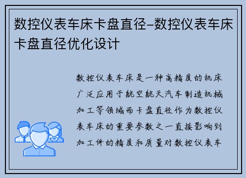 数控仪表车床卡盘直径-数控仪表车床卡盘直径优化设计