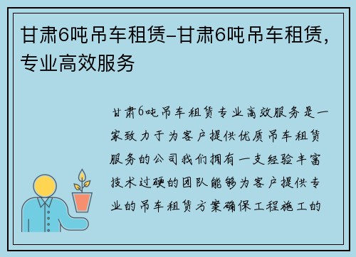 甘肃6吨吊车租赁-甘肃6吨吊车租赁，专业高效服务