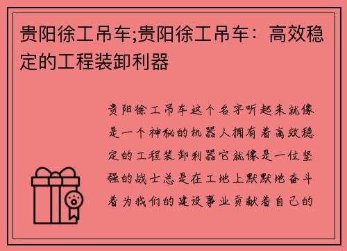 贵阳徐工吊车;贵阳徐工吊车：高效稳定的工程装卸利器